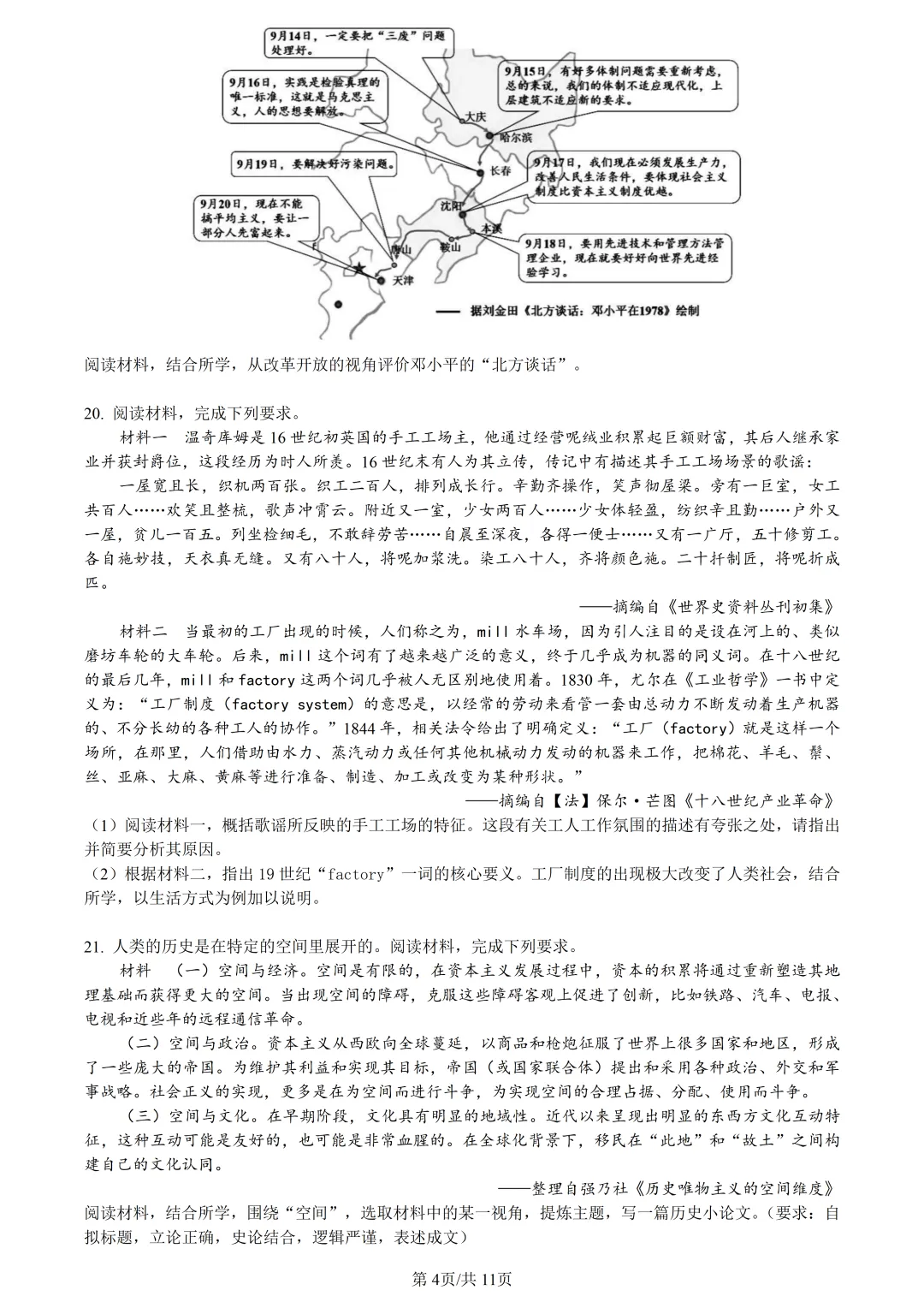 【试卷分享】嘉兴高三·二模【历史·含答案与解析】 第7张