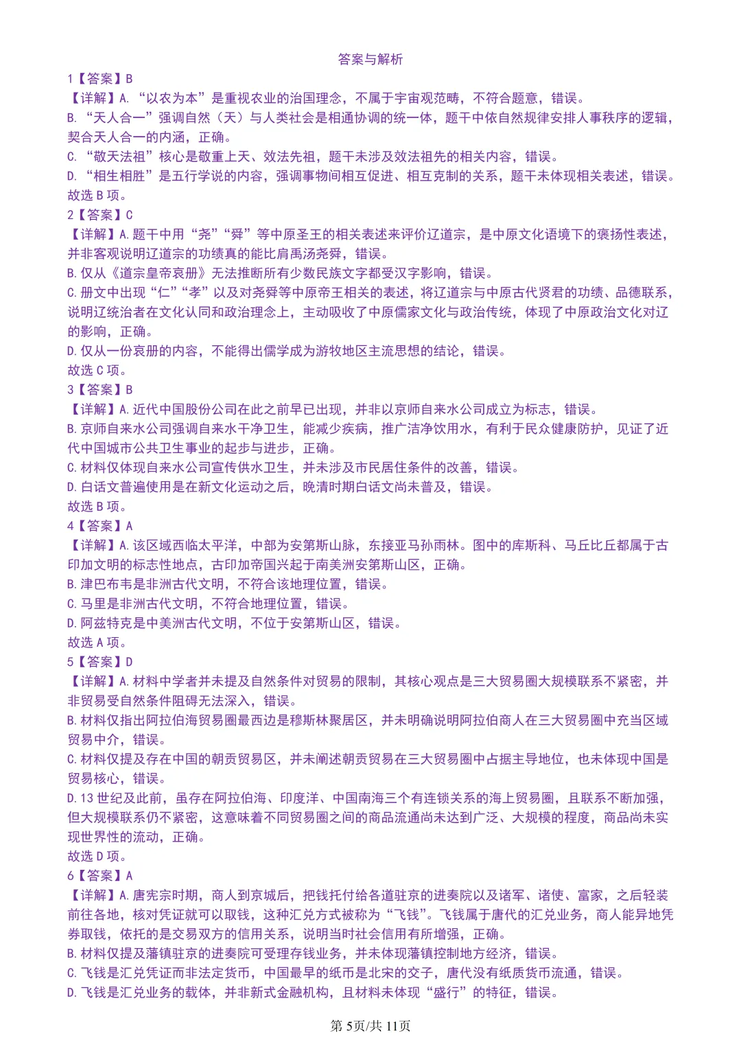 【试卷分享】嘉兴高三·二模【历史·含答案与解析】 第8张