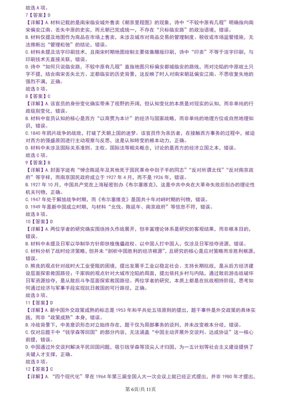 【试卷分享】嘉兴高三·二模【历史·含答案与解析】 第9张