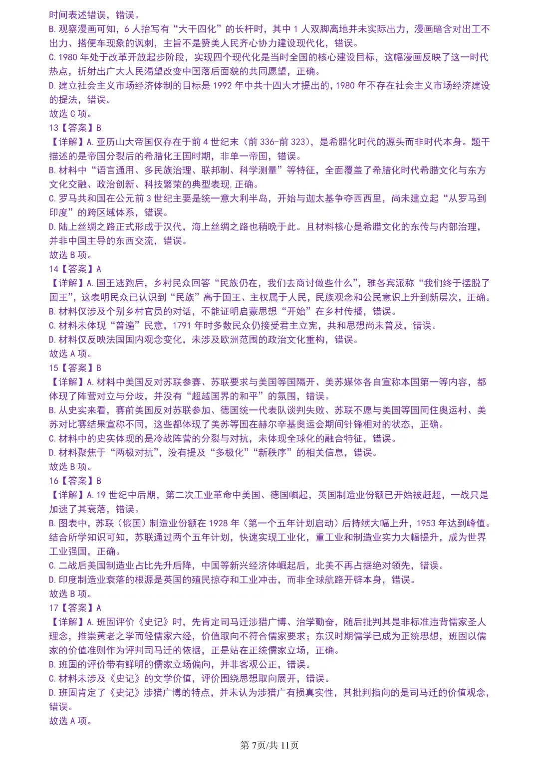 【试卷分享】嘉兴高三·二模【历史·含答案与解析】 第10张