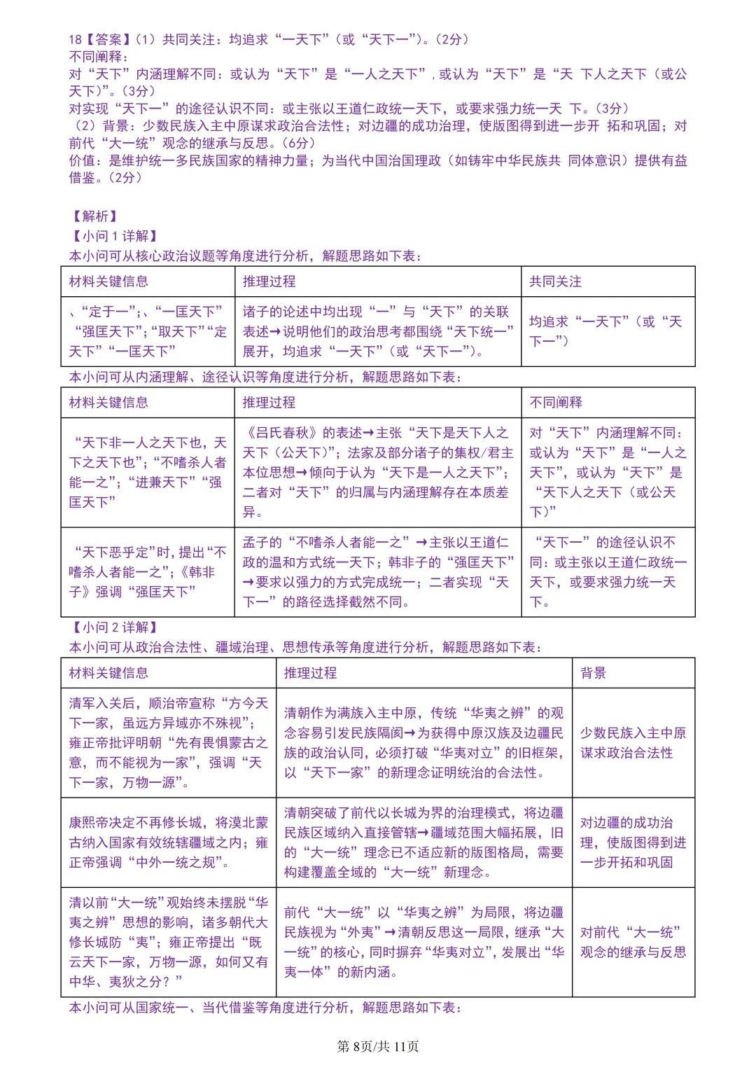 【试卷分享】嘉兴高三·二模【历史·含答案与解析】 第11张