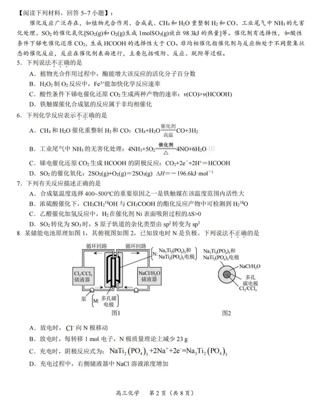 【试卷速递】江苏如东中学、姜堰中学、南菁中学、沭阳如东中学、前黄中学2026届高三下学期4月联考化学卷(附解析可下载) 第2张