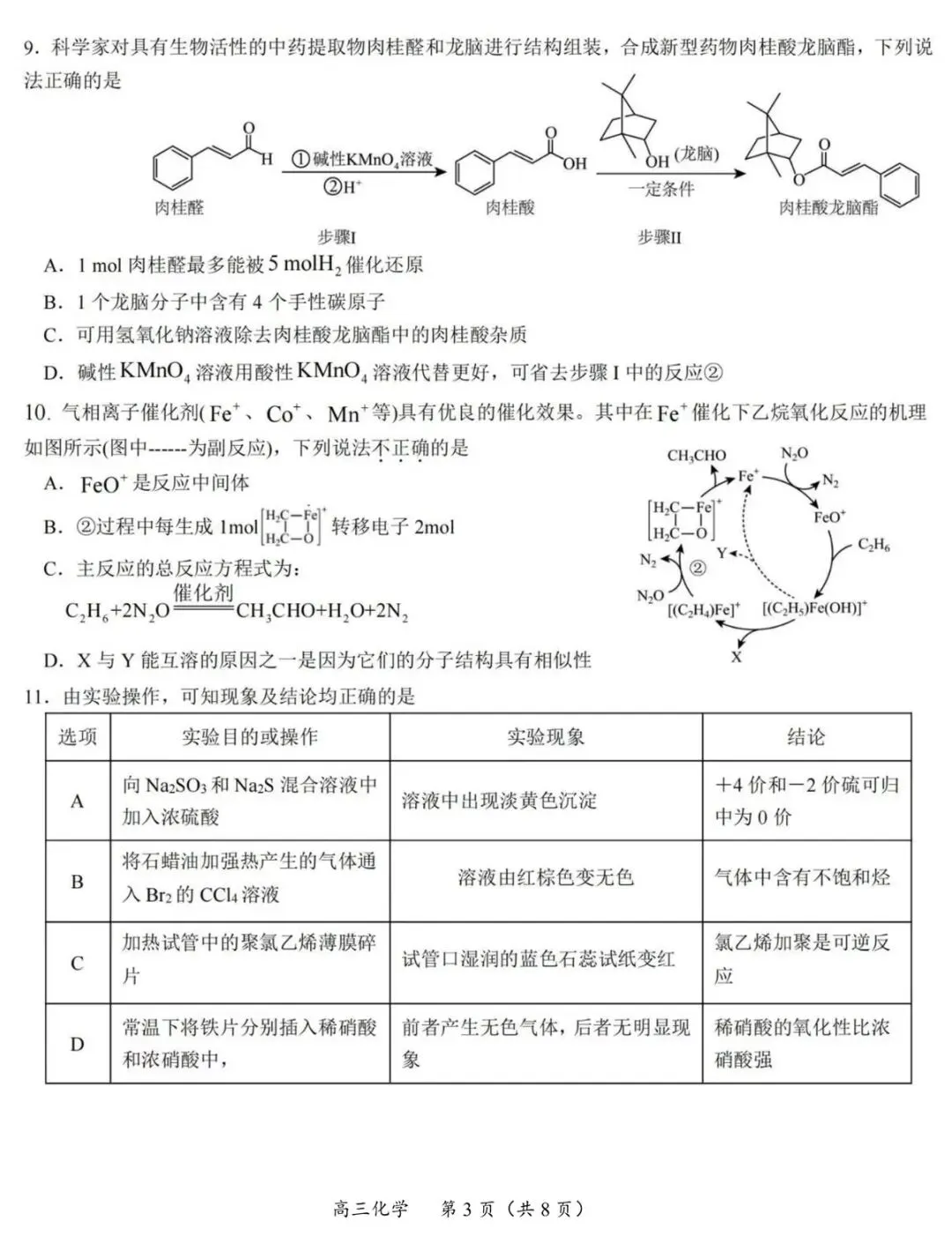 【试卷速递】江苏如东中学、姜堰中学、南菁中学、沭阳如东中学、前黄中学2026届高三下学期4月联考化学卷(附解析可下载) 第3张