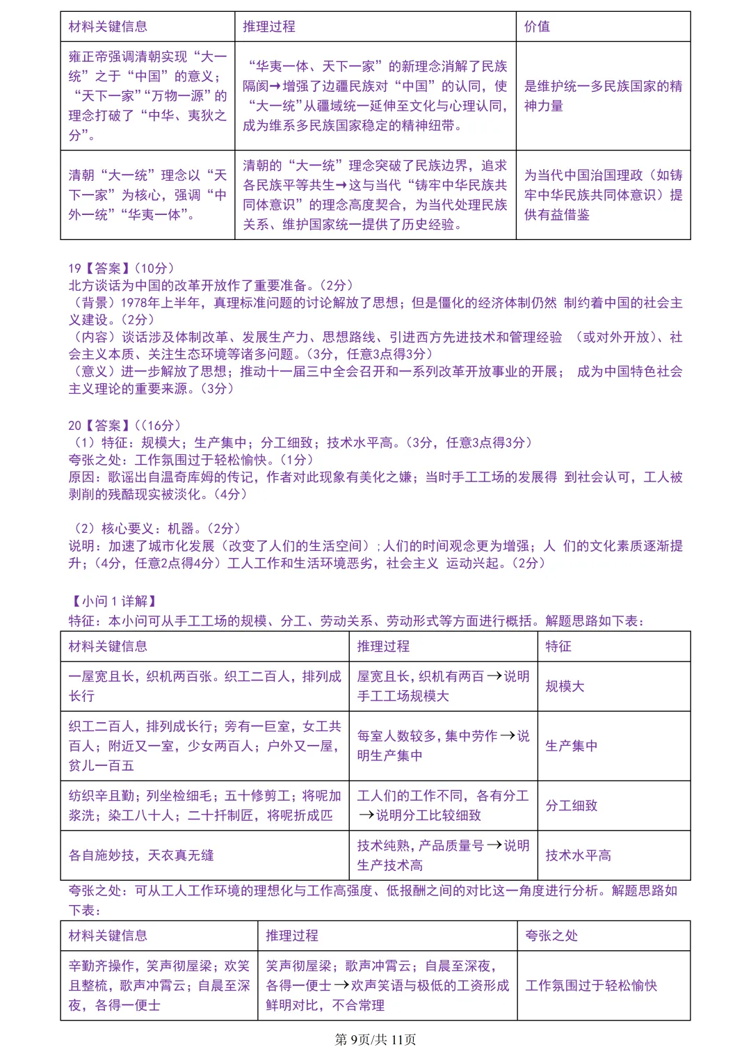 【试卷分享】嘉兴高三·二模【历史·含答案与解析】 第12张