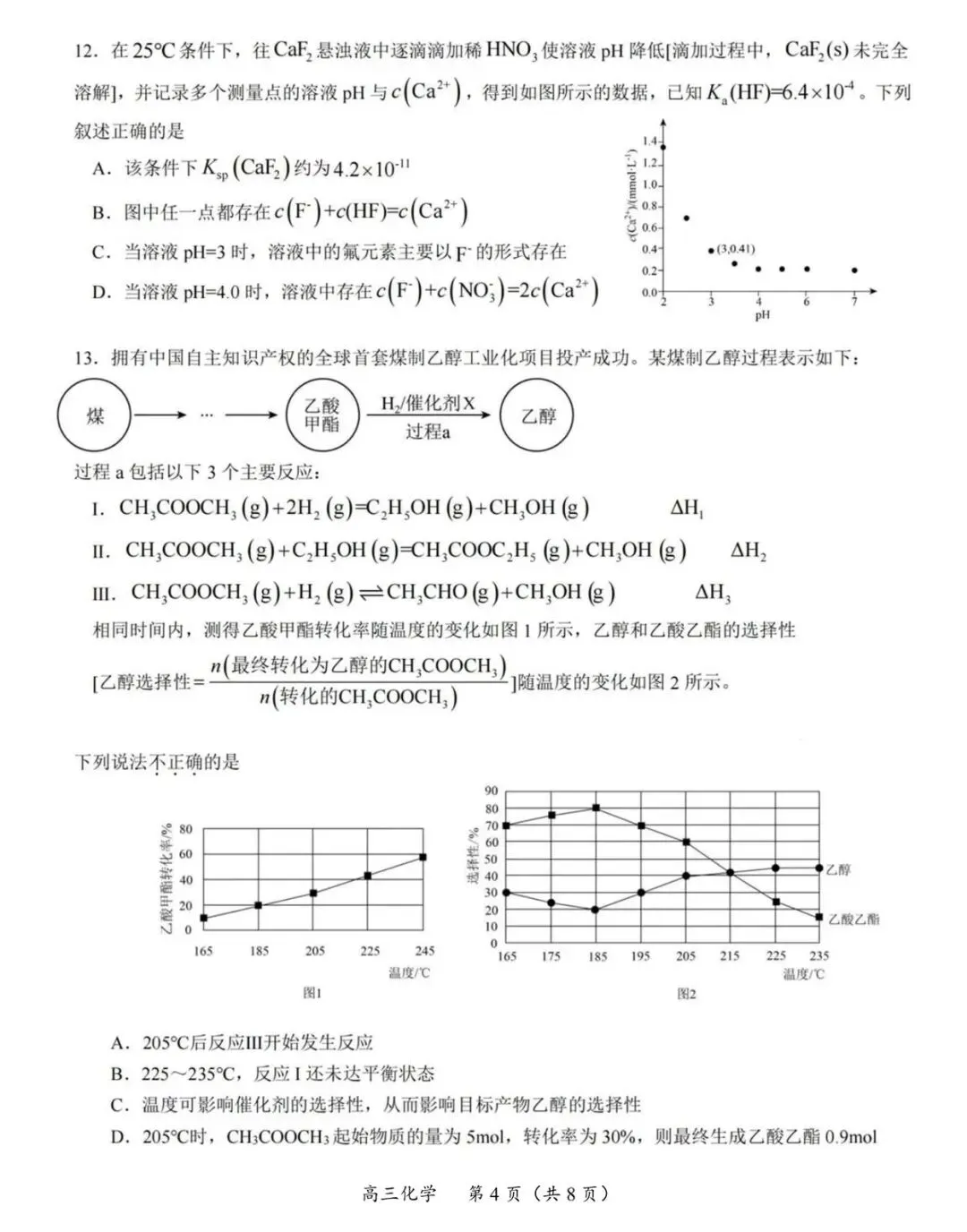 【试卷速递】江苏如东中学、姜堰中学、南菁中学、沭阳如东中学、前黄中学2026届高三下学期4月联考化学卷(附解析可下载) 第4张