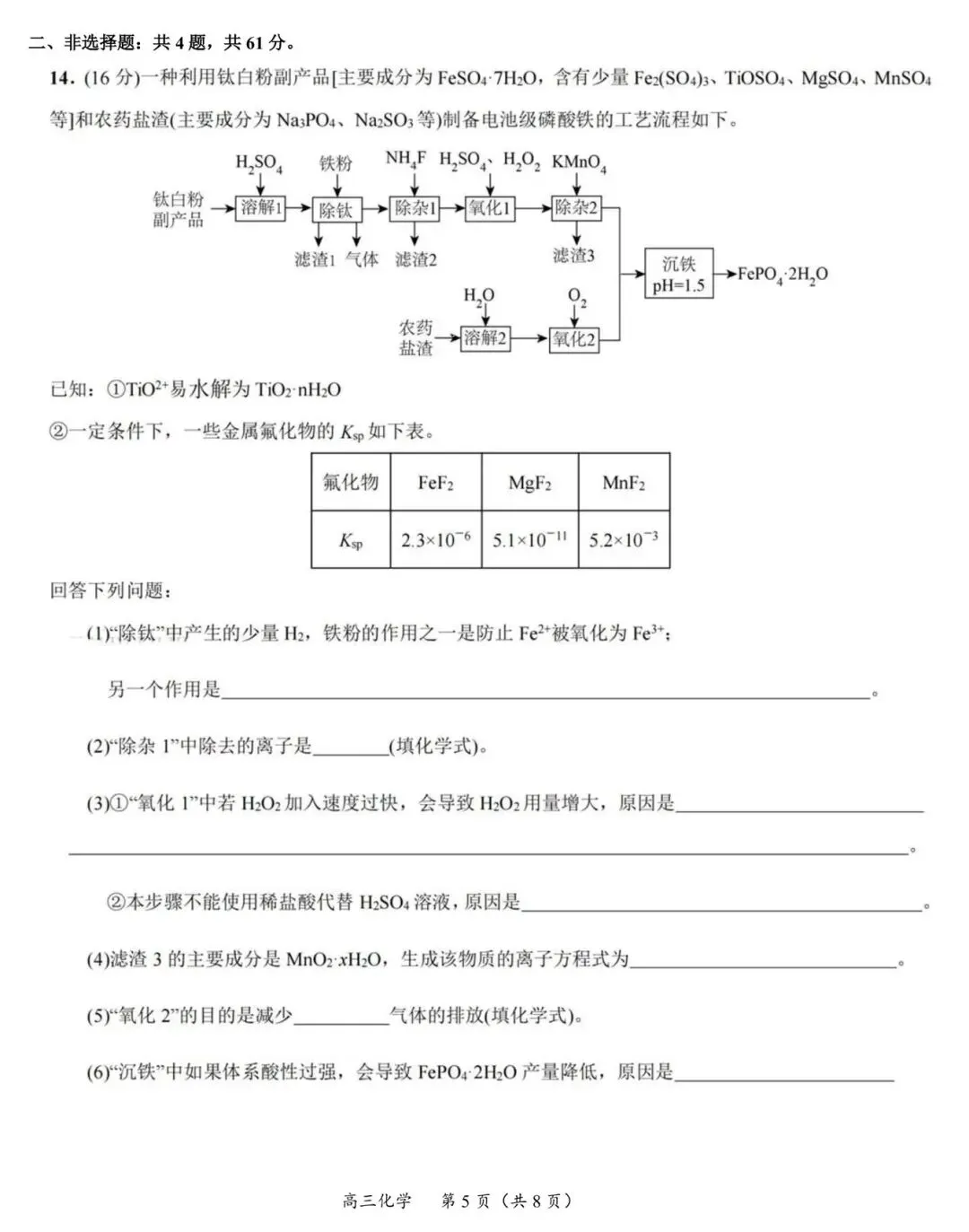 【试卷速递】江苏如东中学、姜堰中学、南菁中学、沭阳如东中学、前黄中学2026届高三下学期4月联考化学卷(附解析可下载) 第5张