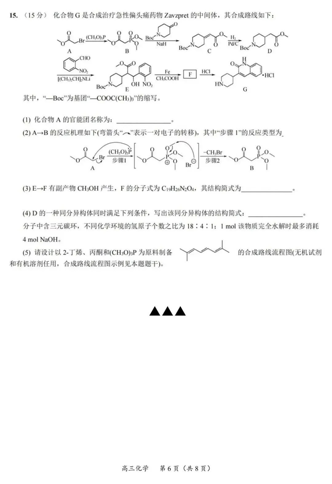 【试卷速递】江苏如东中学、姜堰中学、南菁中学、沭阳如东中学、前黄中学2026届高三下学期4月联考化学卷(附解析可下载) 第6张