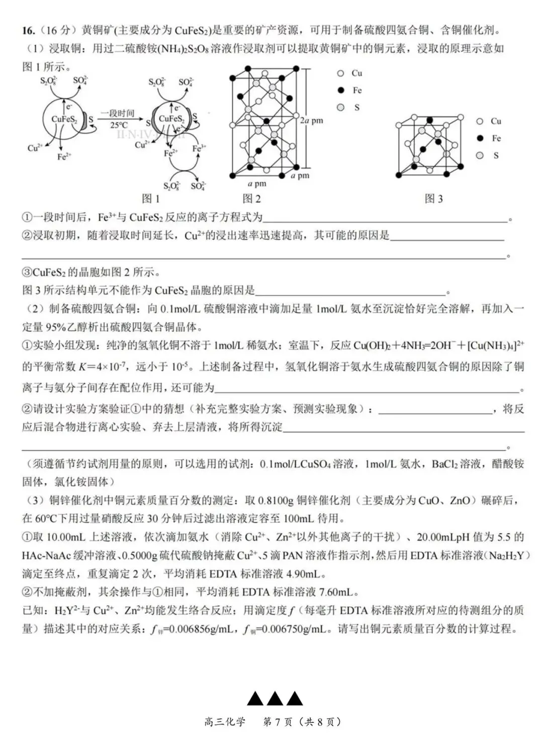 【试卷速递】江苏如东中学、姜堰中学、南菁中学、沭阳如东中学、前黄中学2026届高三下学期4月联考化学卷(附解析可下载) 第7张