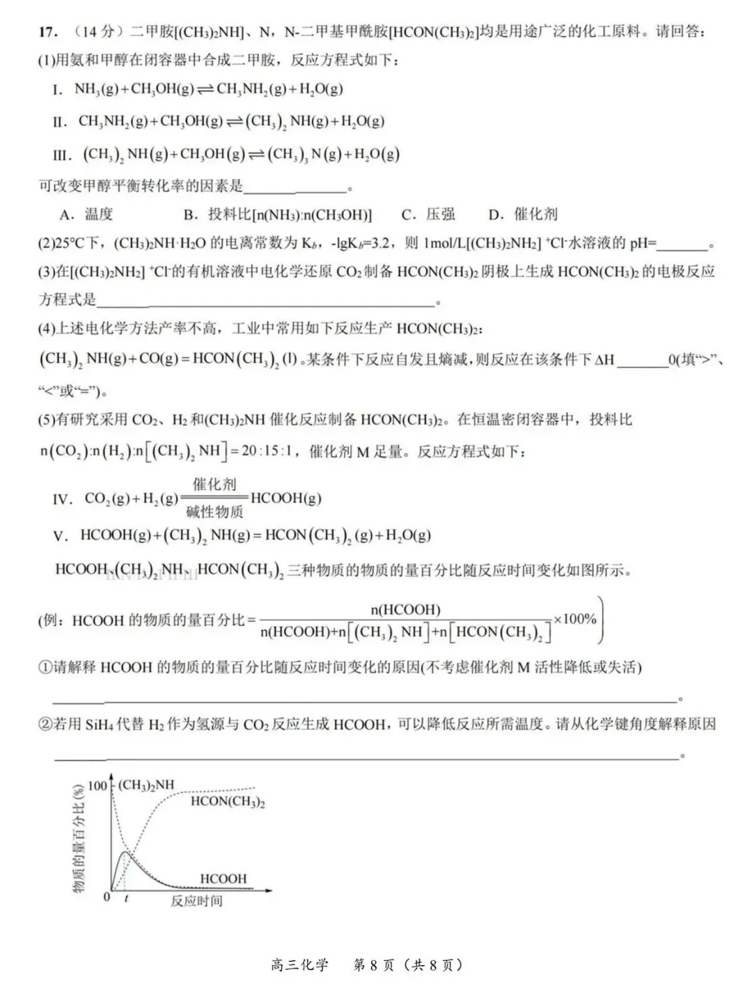 【试卷速递】江苏如东中学、姜堰中学、南菁中学、沭阳如东中学、前黄中学2026届高三下学期4月联考化学卷(附解析可下载) 第8张