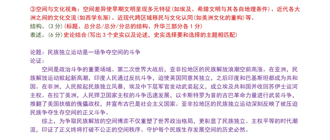 【试卷分享】嘉兴高三·二模【历史·含答案与解析】 第14张