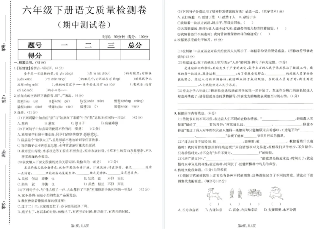 人教版六年级下册语文期中真题8套汇总(附答案),可下载电子版 第2张