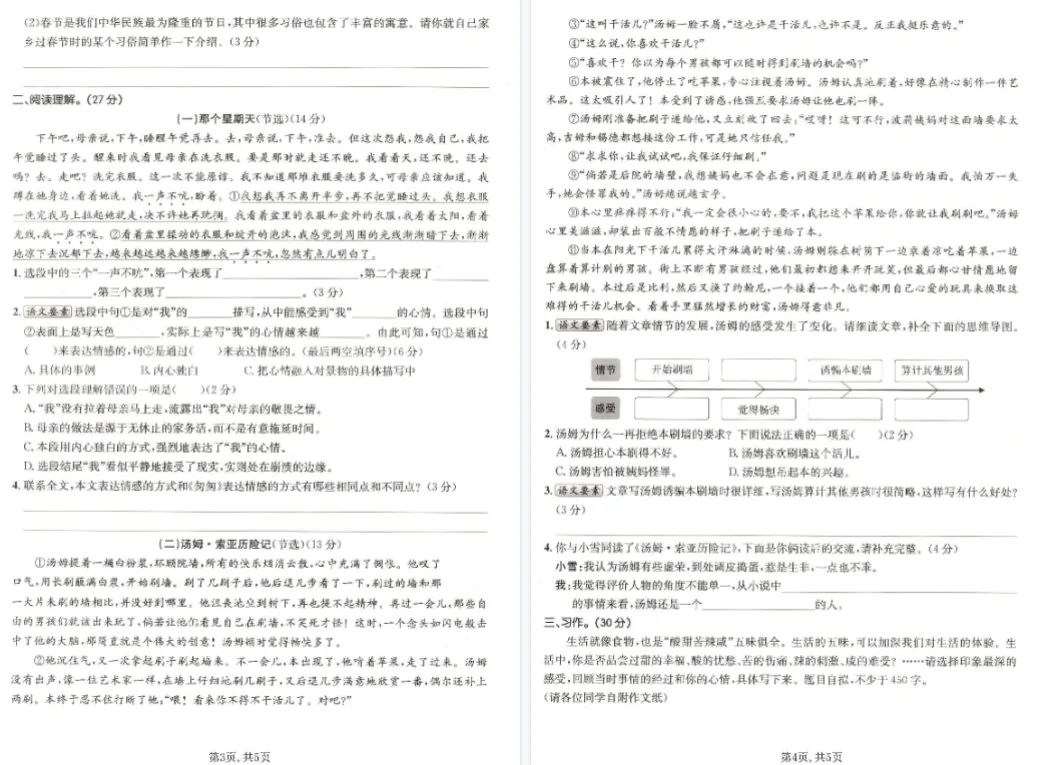 人教版六年级下册语文期中真题8套汇总(附答案),可下载电子版 第3张