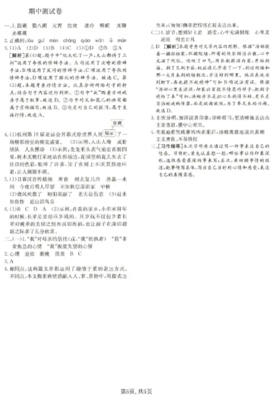 人教版六年级下册语文期中真题8套汇总(附答案),可下载电子版 第4张