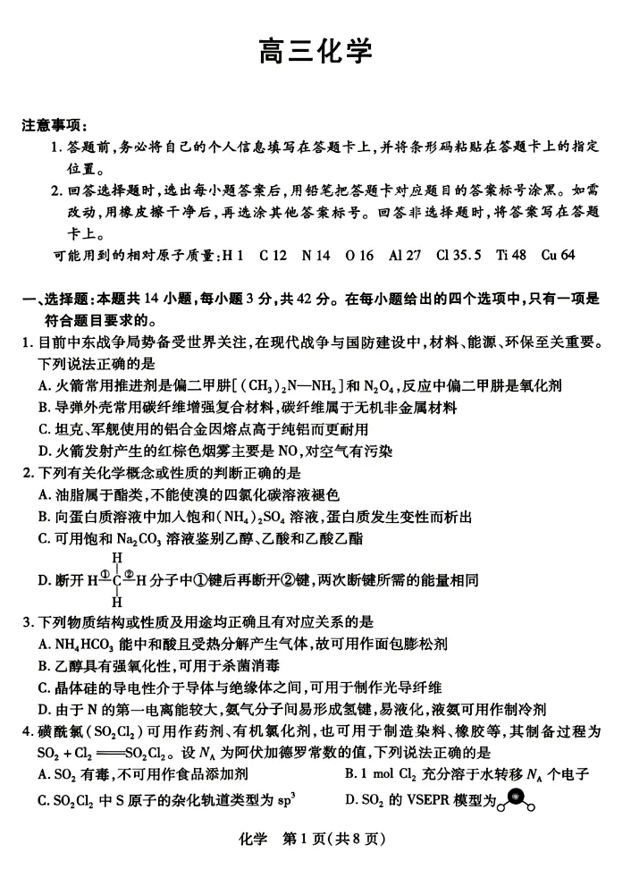 【试卷速递】2026届湖南、广西天一大联考(4月)高三化学卷(附解析可下载) 第1张