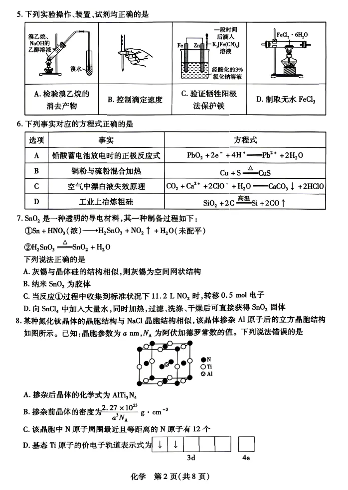 【试卷速递】2026届湖南、广西天一大联考(4月)高三化学卷(附解析可下载) 第2张