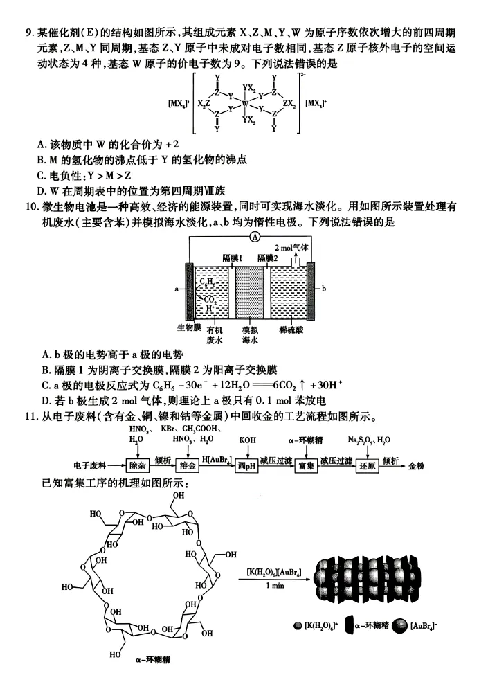 【试卷速递】2026届湖南、广西天一大联考(4月)高三化学卷(附解析可下载) 第3张