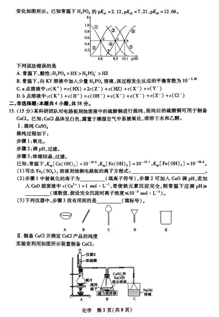 【试卷速递】2026届湖南、广西天一大联考(4月)高三化学卷(附解析可下载) 第5张