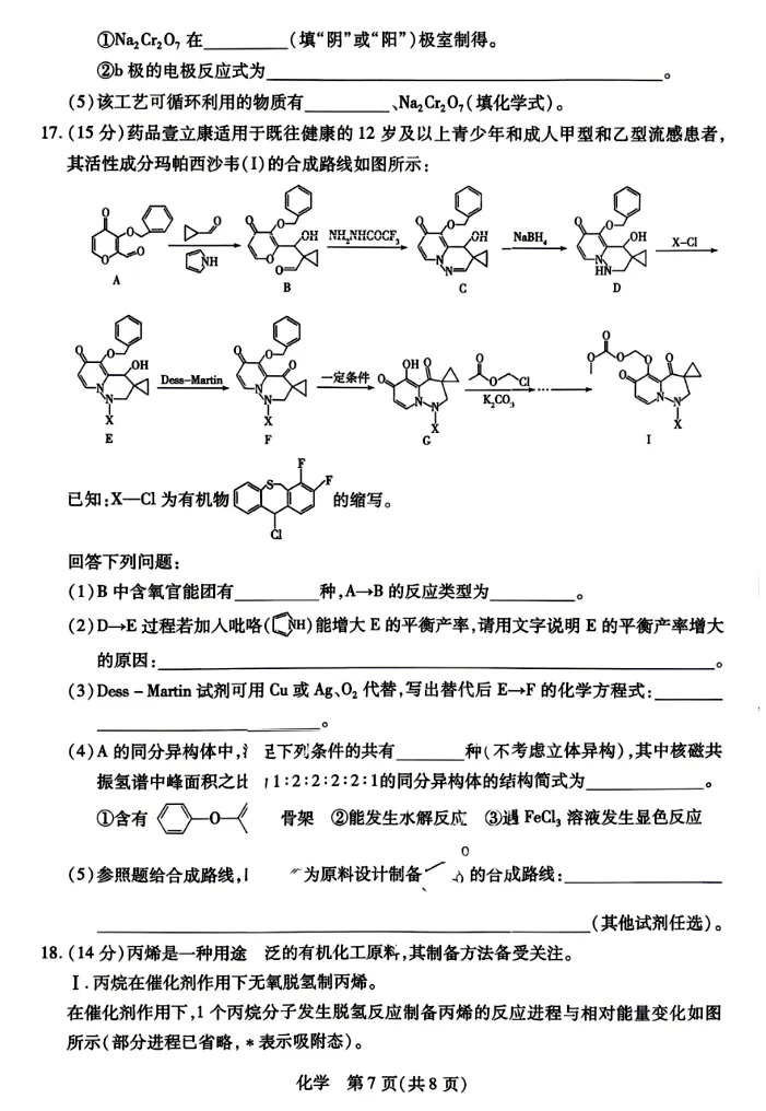 【试卷速递】2026届湖南、广西天一大联考(4月)高三化学卷(附解析可下载) 第7张