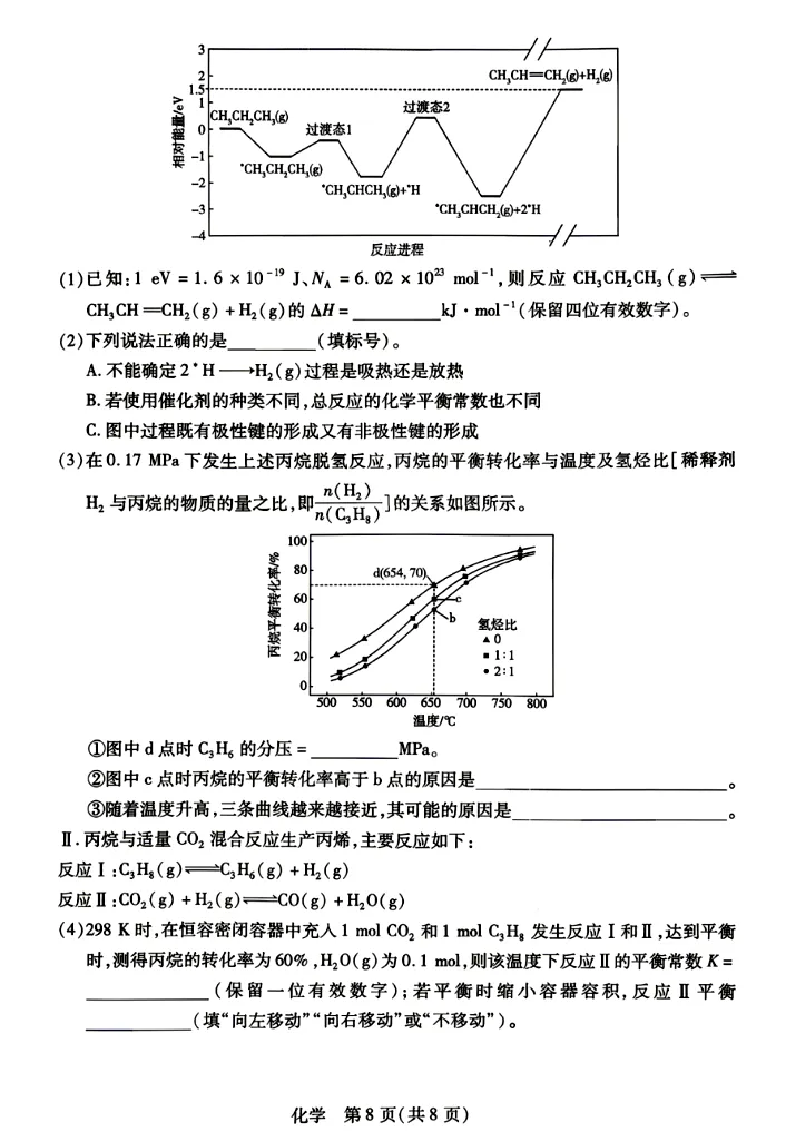 【试卷速递】2026届湖南、广西天一大联考(4月)高三化学卷(附解析可下载) 第8张