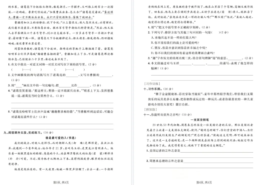 人教版五年级下册语文期中真题8套汇总(附答案),可下载电子版 第3张