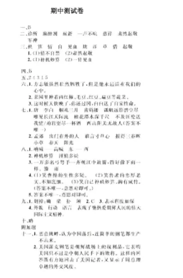 人教版五年级下册语文期中真题8套汇总(附答案),可下载电子版 第4张