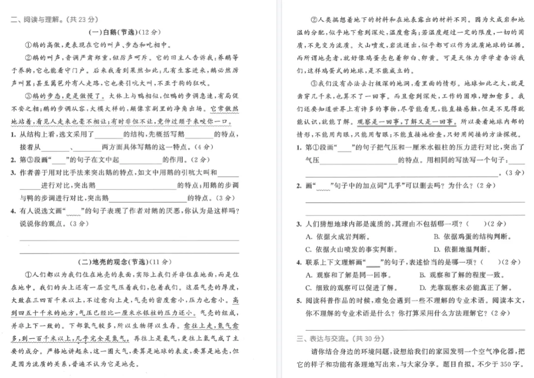 人教版四年级下册语文期中真题8套汇总(附答案),可下载电子版 第3张