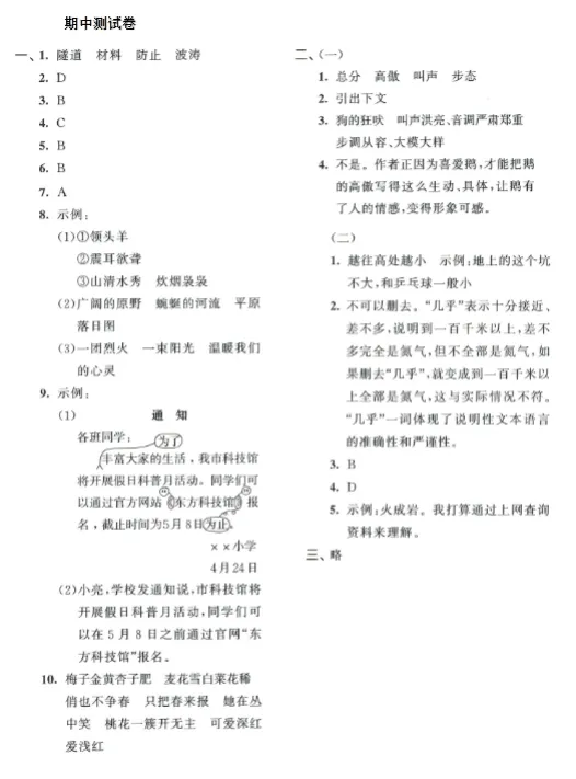 人教版四年级下册语文期中真题8套汇总(附答案),可下载电子版 第4张