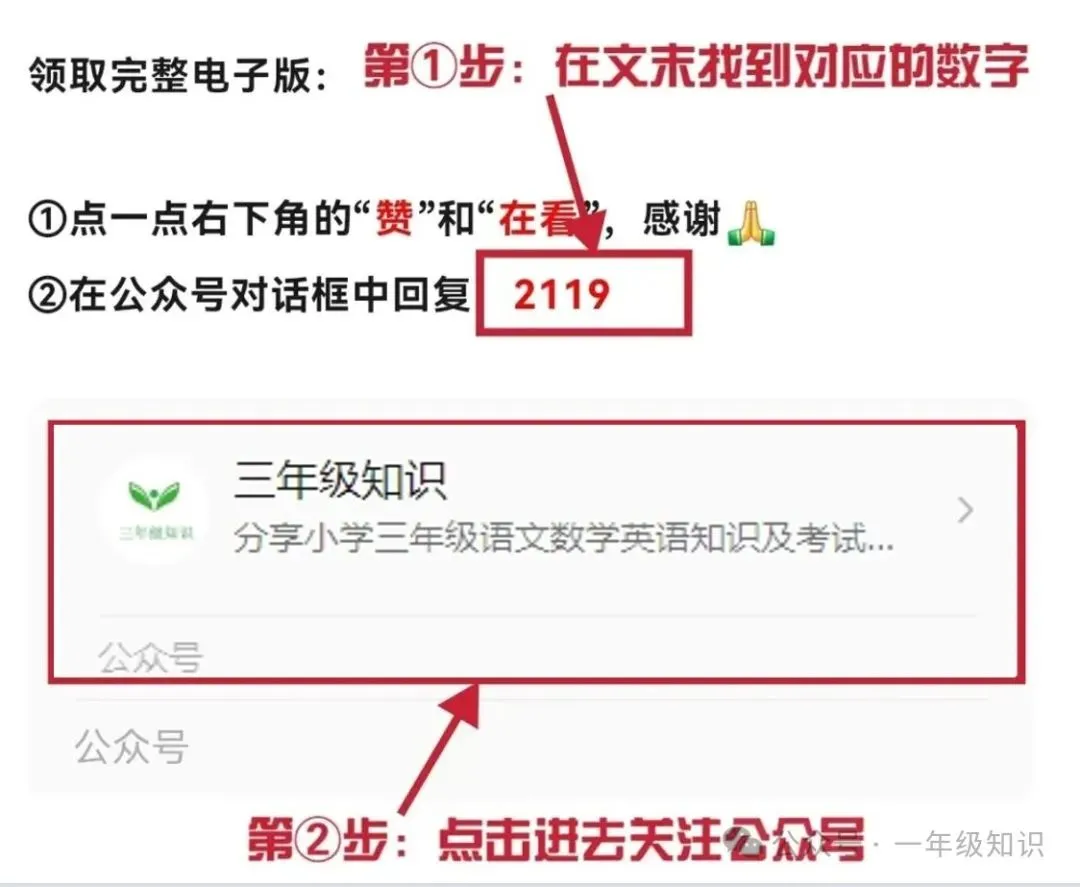 人教版四年级下册语文期中真题8套汇总(附答案),可下载电子版 第7张