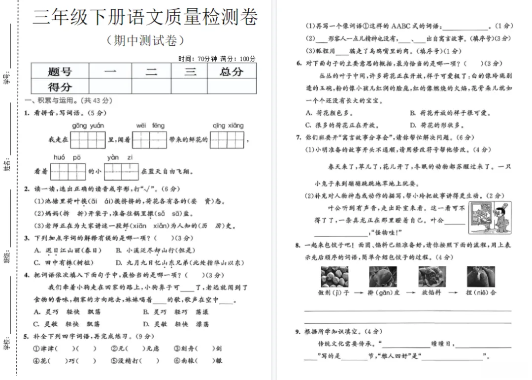 人教版三年级下册语文期中真题8套汇总(附答案),可下载电子版 第2张