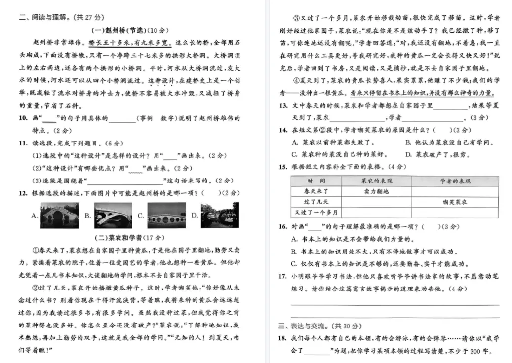 人教版三年级下册语文期中真题8套汇总(附答案),可下载电子版 第3张