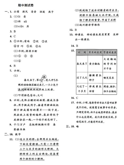 人教版三年级下册语文期中真题8套汇总(附答案),可下载电子版 第4张