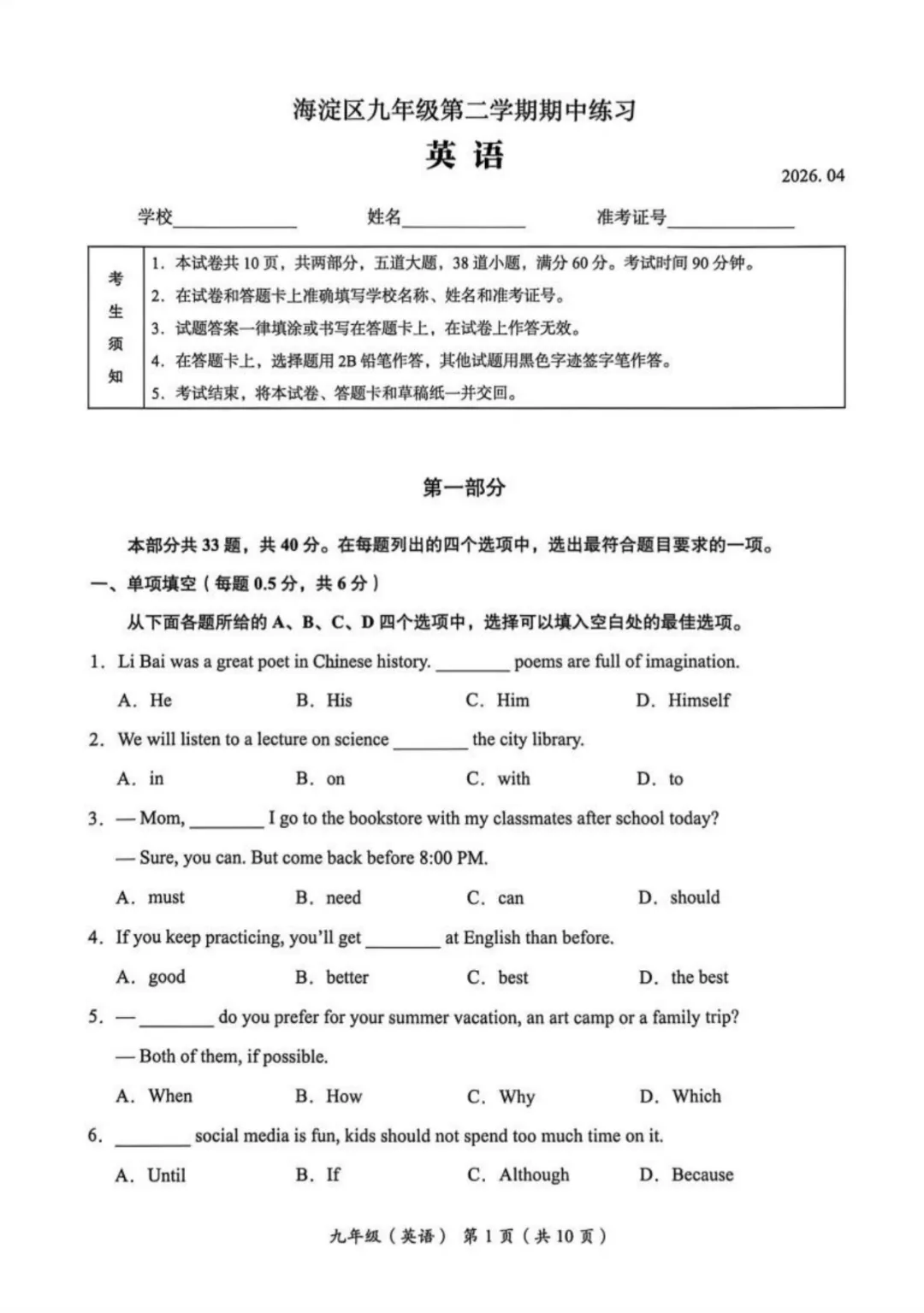 海淀区2026年初三英语一模试卷及答案 第1张