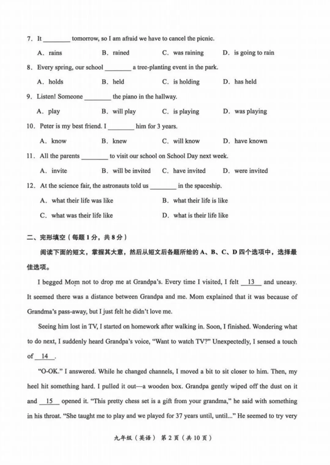 海淀区2026年初三英语一模试卷及答案 第2张