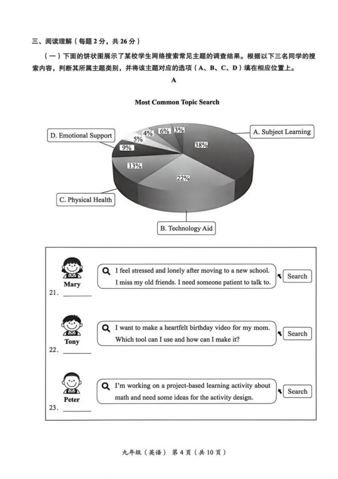 海淀区2026年初三英语一模试卷及答案 第4张