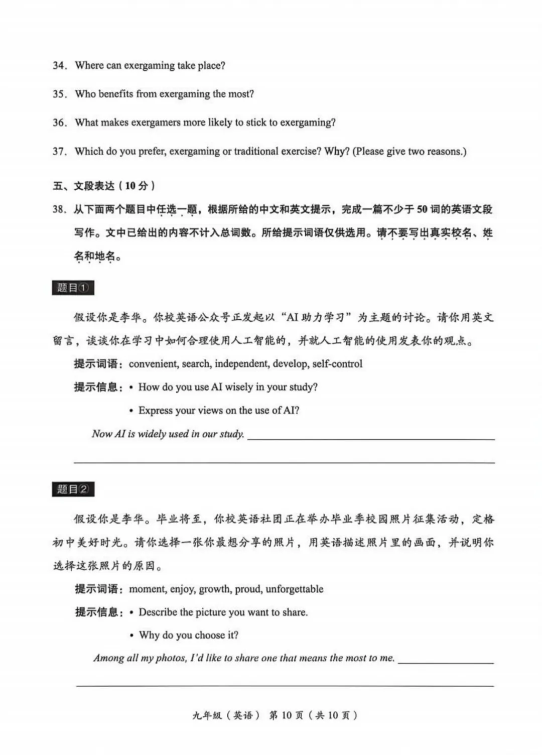 海淀区2026年初三英语一模试卷及答案 第10张