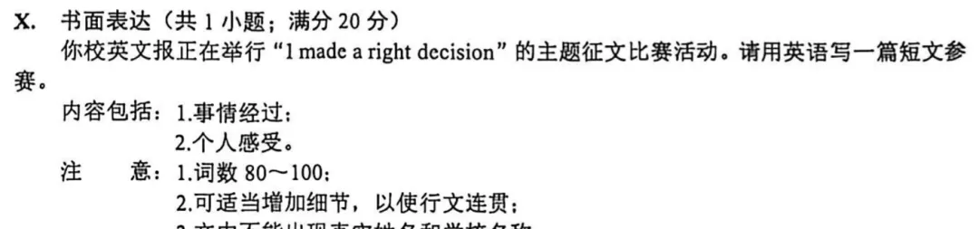 「260424A」2026中考模拟卷作文:I made a right decision 第1张