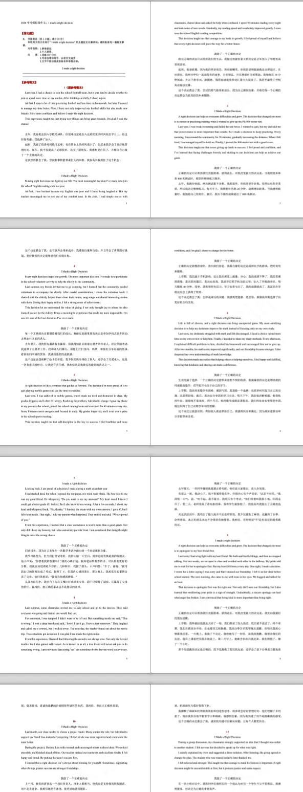 「260424A」2026中考模拟卷作文:I made a right decision 第3张