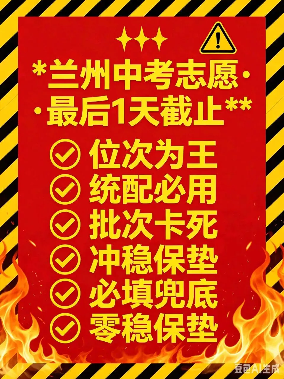 2026兰州中考填表倒计时(必看) 第1张