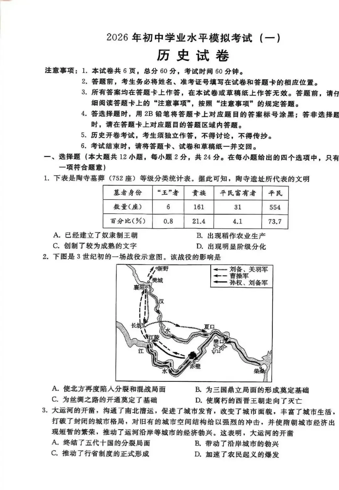 2026年邢台市中考一模历史试卷 第1张