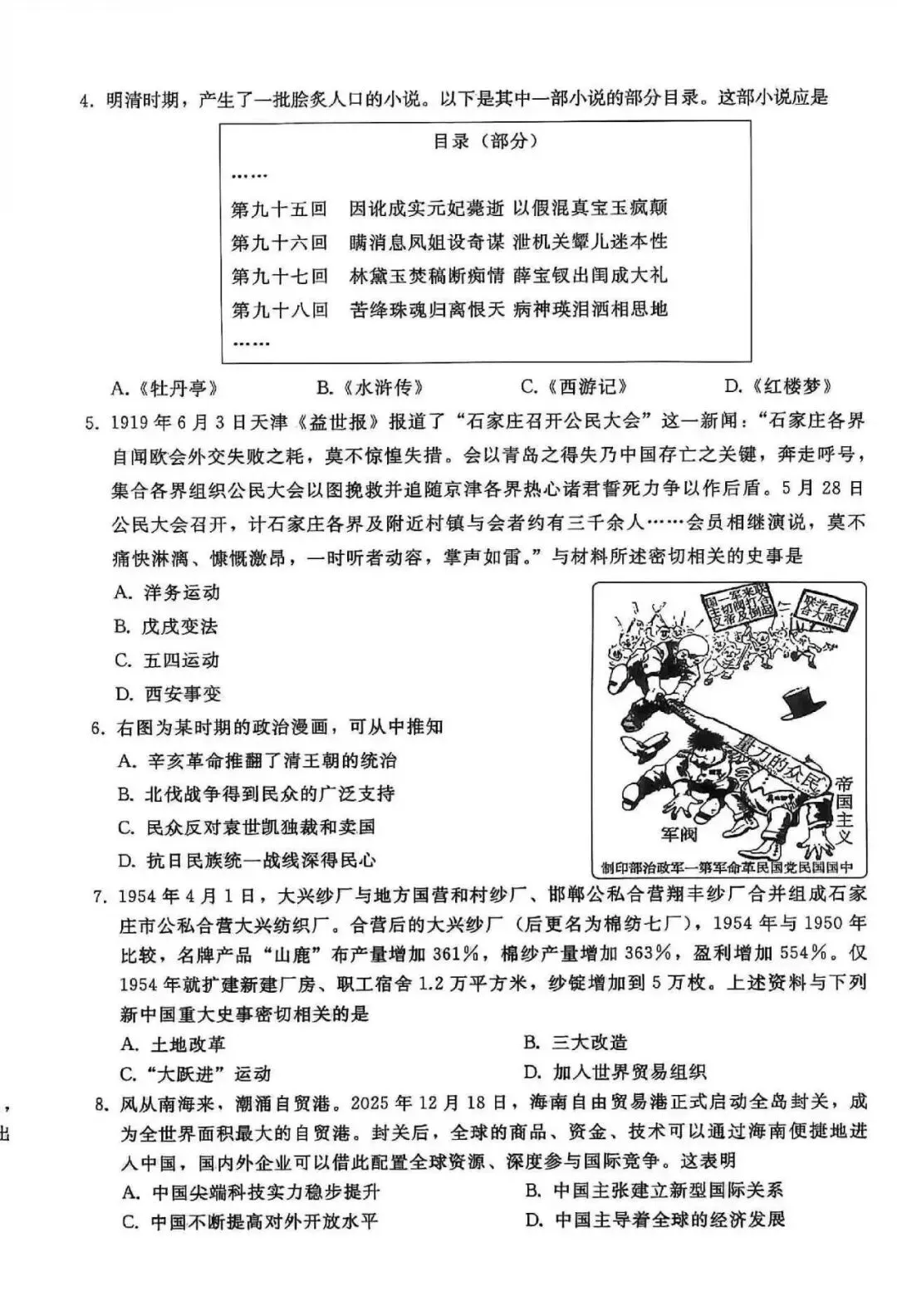 2026年邢台市中考一模历史试卷 第2张