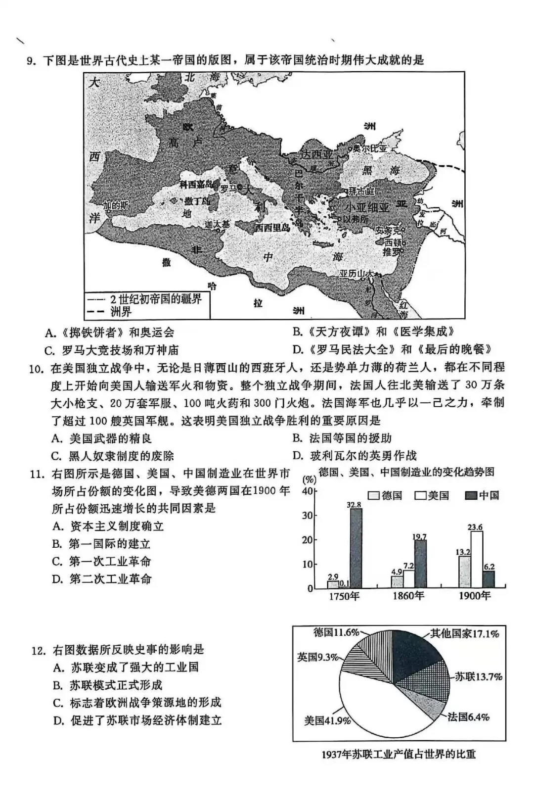2026年邢台市中考一模历史试卷 第3张