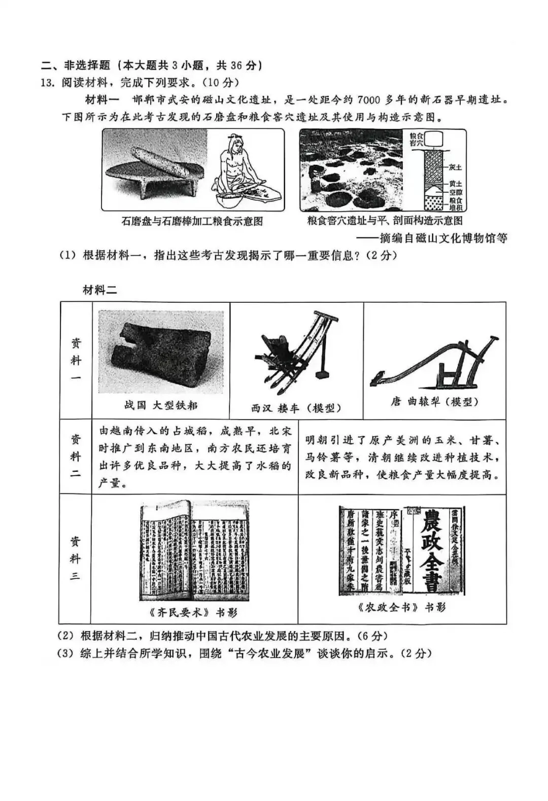 2026年邢台市中考一模历史试卷 第4张