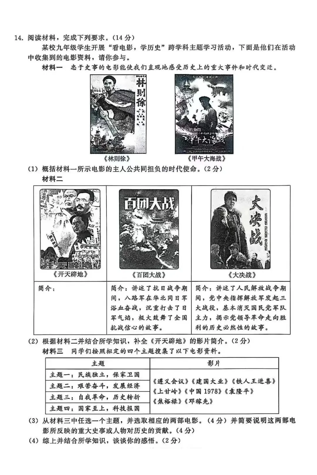 2026年邢台市中考一模历史试卷 第5张