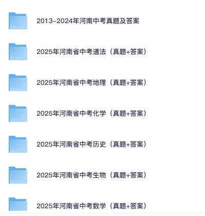 2025年河南省中考真题试卷pdf电子版||各市区试题答案(全科目)中考答案解析 第2张