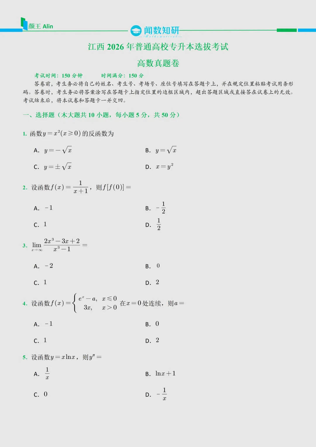 2026江西专升本数学真题 第1张