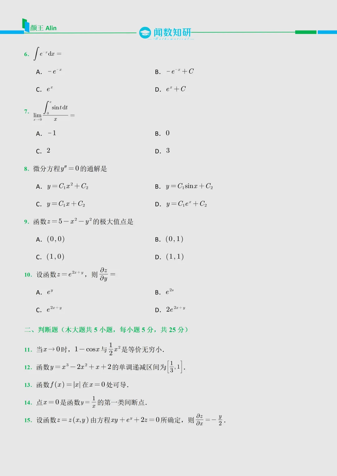 2026江西专升本数学真题 第2张