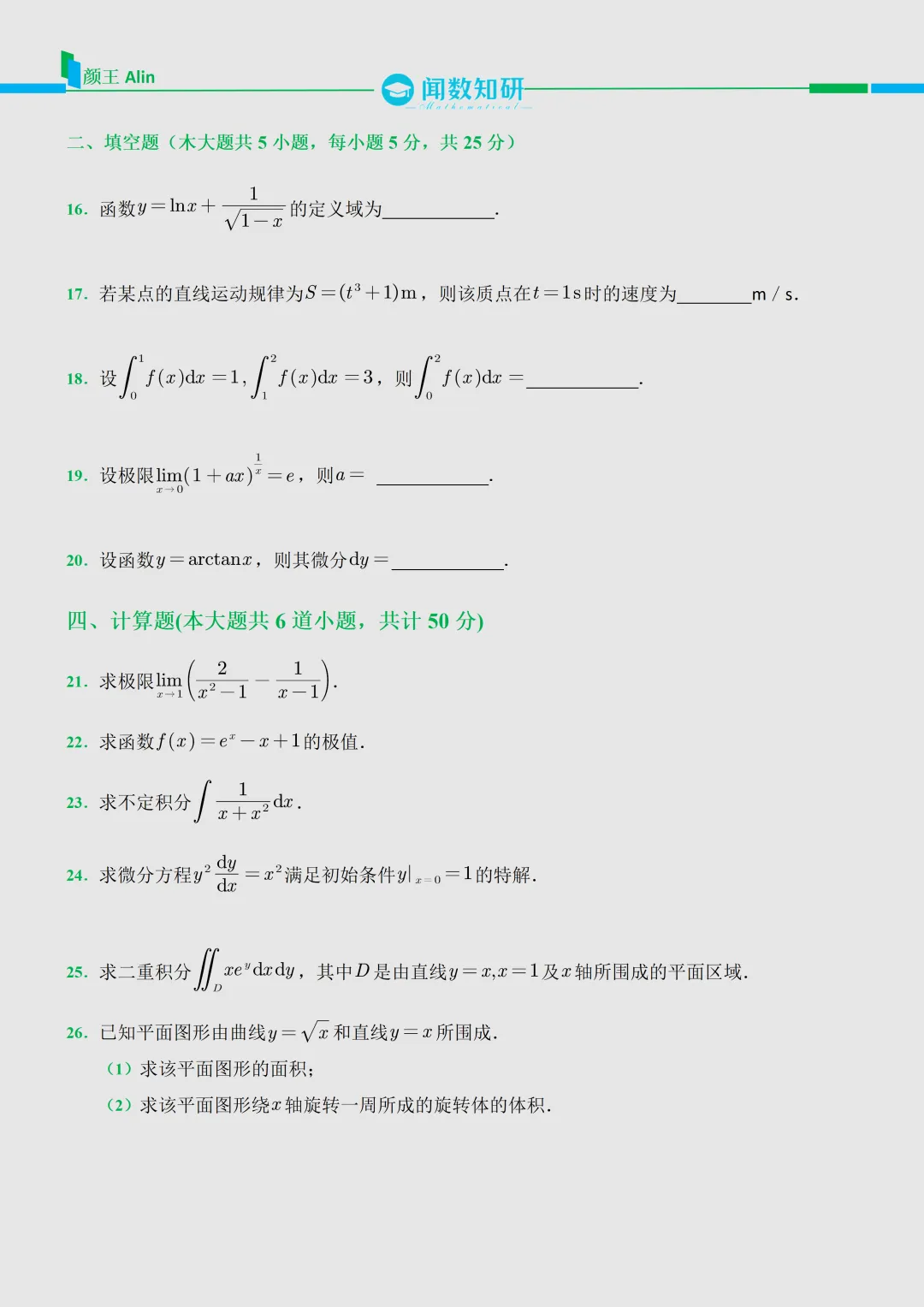 2026江西专升本数学真题 第3张