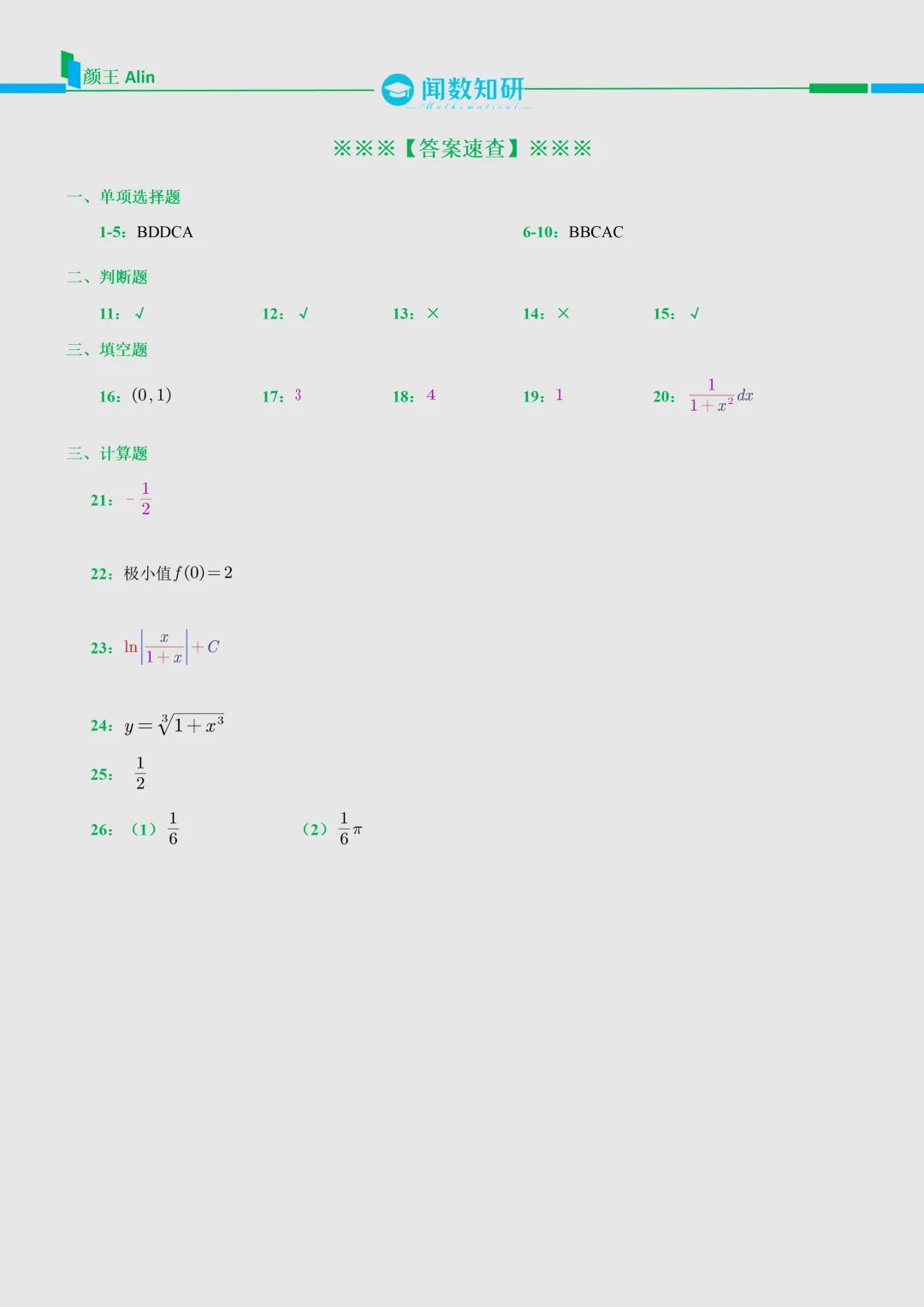 2026江西专升本数学真题 第4张