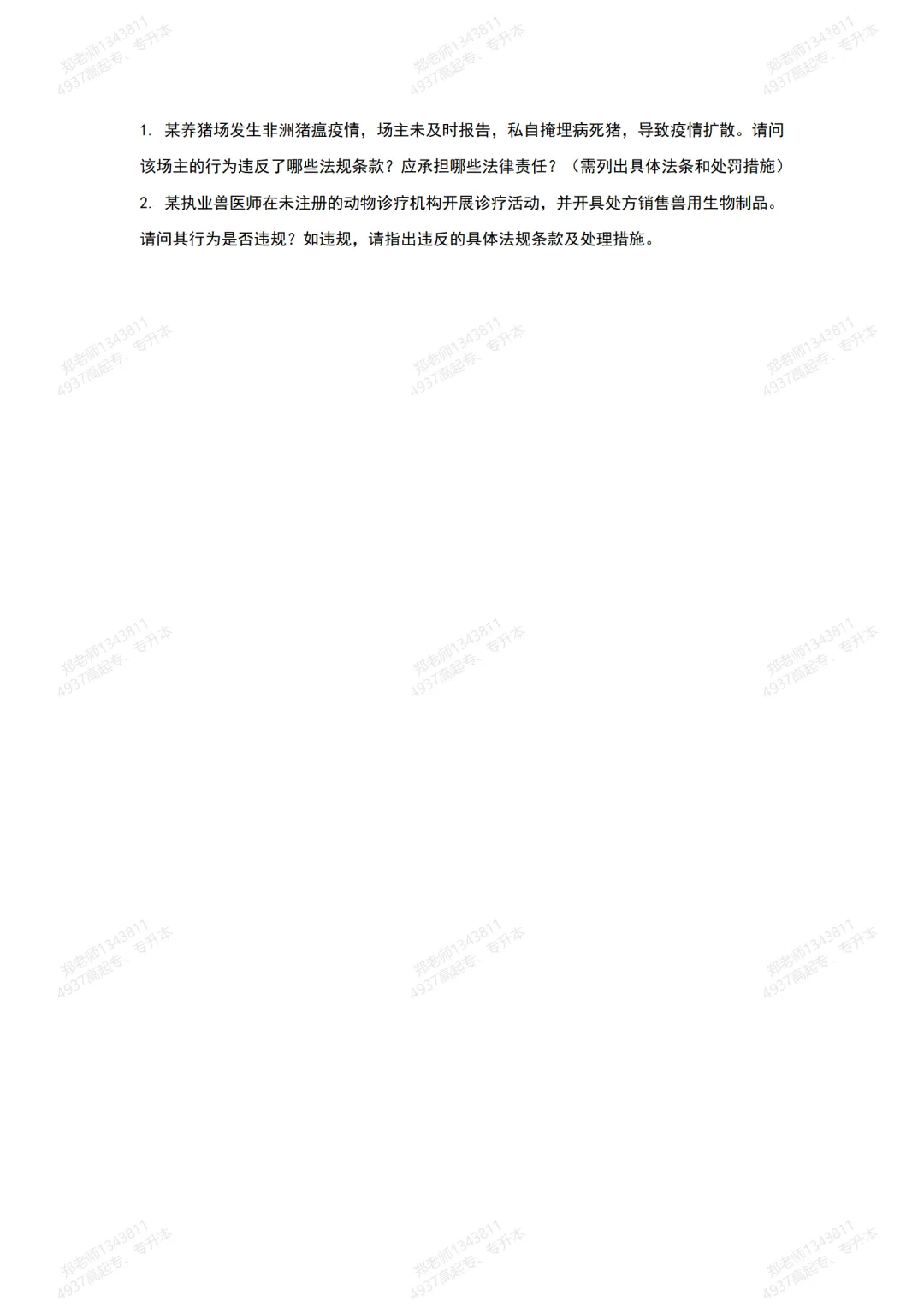 四川自考真题分享:14239兽医法规模拟题 第4张