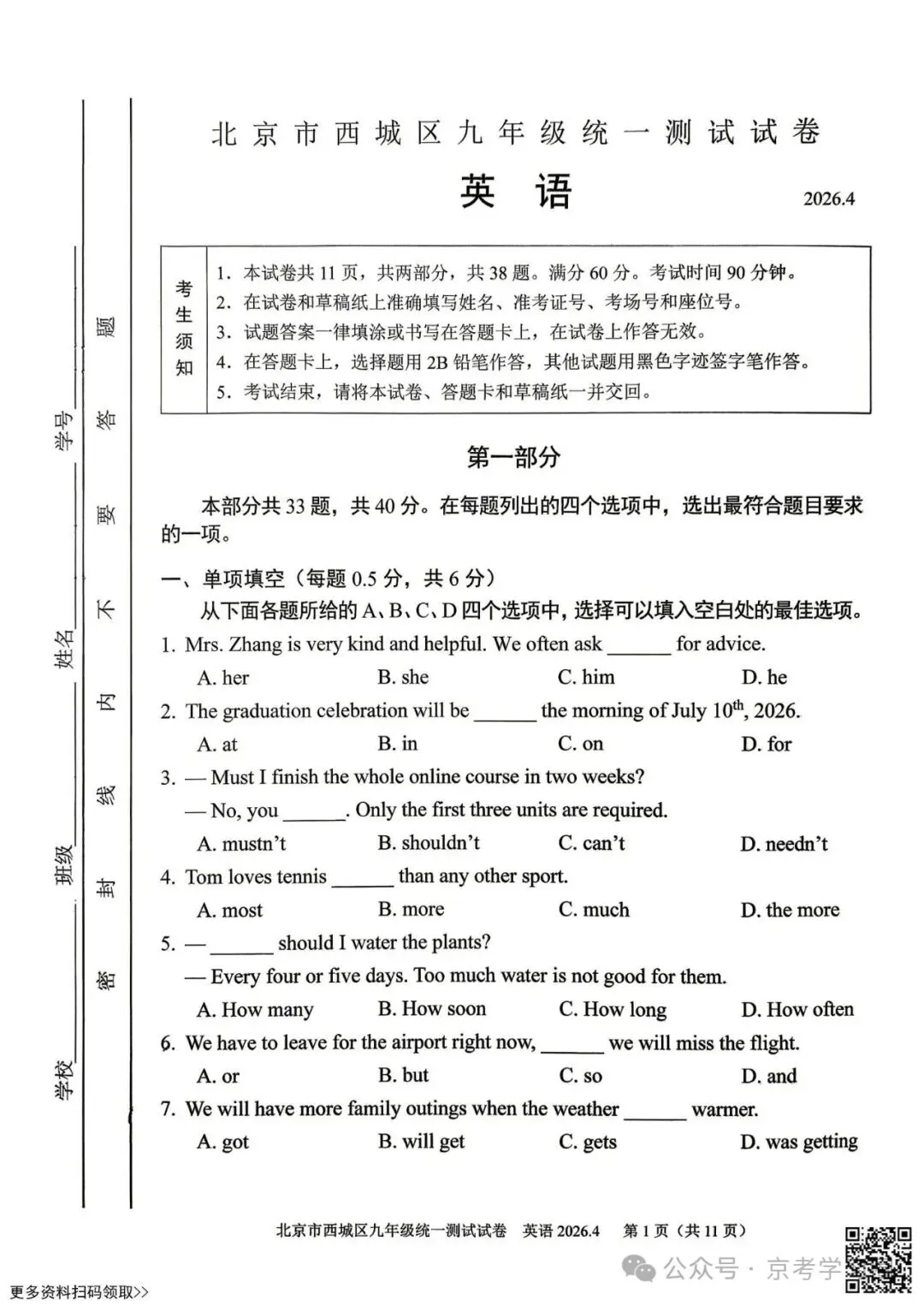 2026北京西城初三一模英语试卷(含答案) 第1张